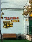 Табачная лавка (50 Let Oktyabrya Street, 11), tobacco products wholesale