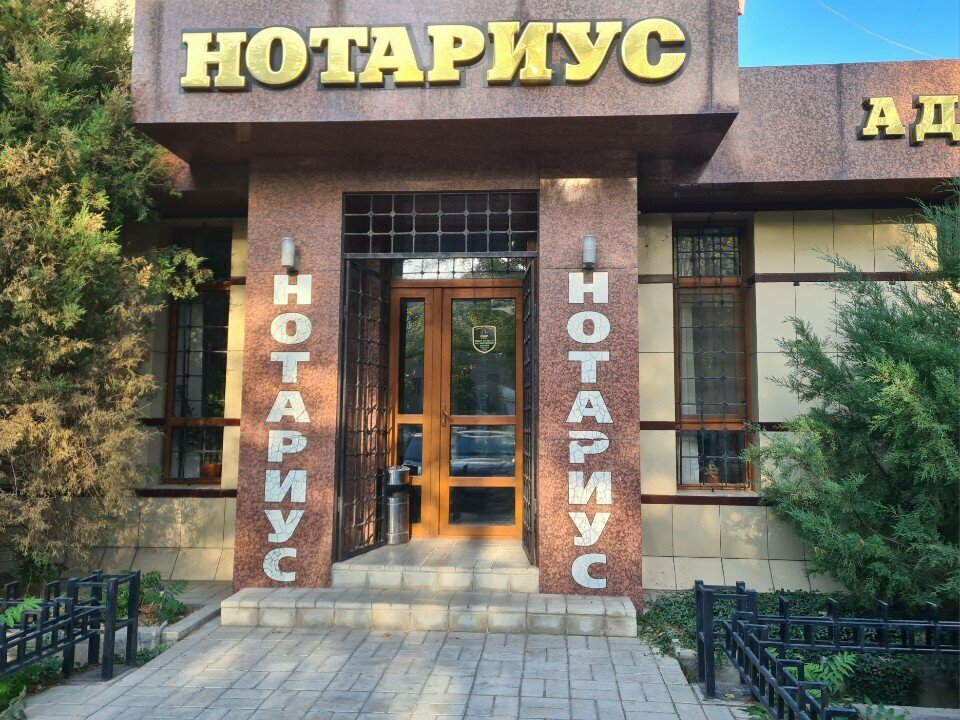 Notaries Notarius Dosymbekov S. A., Chimkent, photo