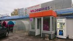 Wildberries (Koporskoye Highway, 32), point of delivery