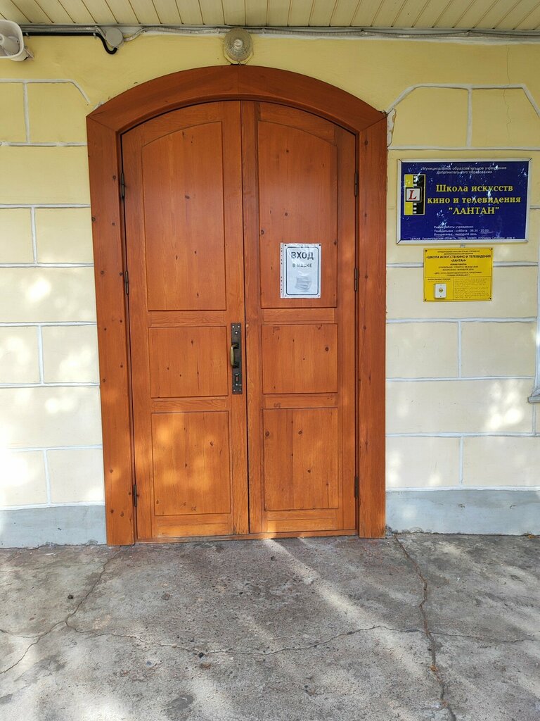 Further education Lantan, Tikhvin, photo