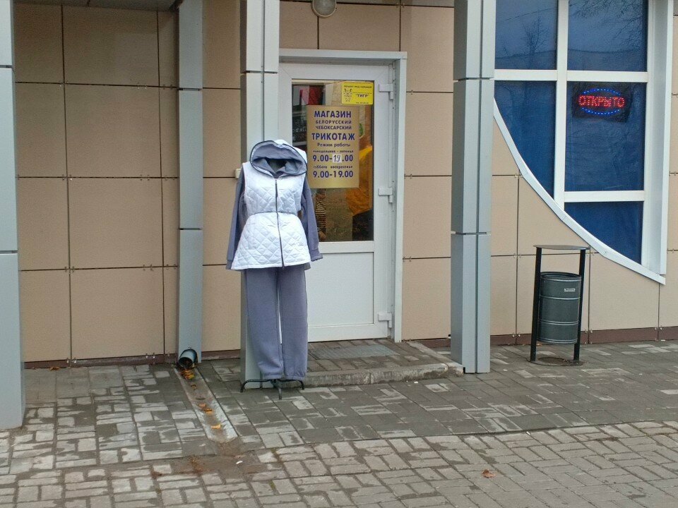Knitwear Белорусский чебоксарский трикотаж, Ulyanovsk, photo