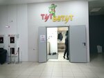 TutBatut (6th Microdistrict, ulitsa Valerii Gnarovskoy, 12), trampoline center
