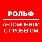 logo Авто с пробегом Рольф Вешки