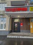Kancelyariki (mikrorayon Zenino ZhK Samolyot, ulitsa Kamova, 5к2), stationery store