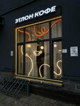 Etlon Coffee (Murinskaya Road, 27к3), coffee shop