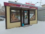 Азовский бройлер (ulitsa Yermolayeva, 12) ، بيض ولحم الدواجن