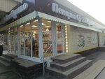 Хлебушко (Sergeya Lazo Street, 10Г), panadería