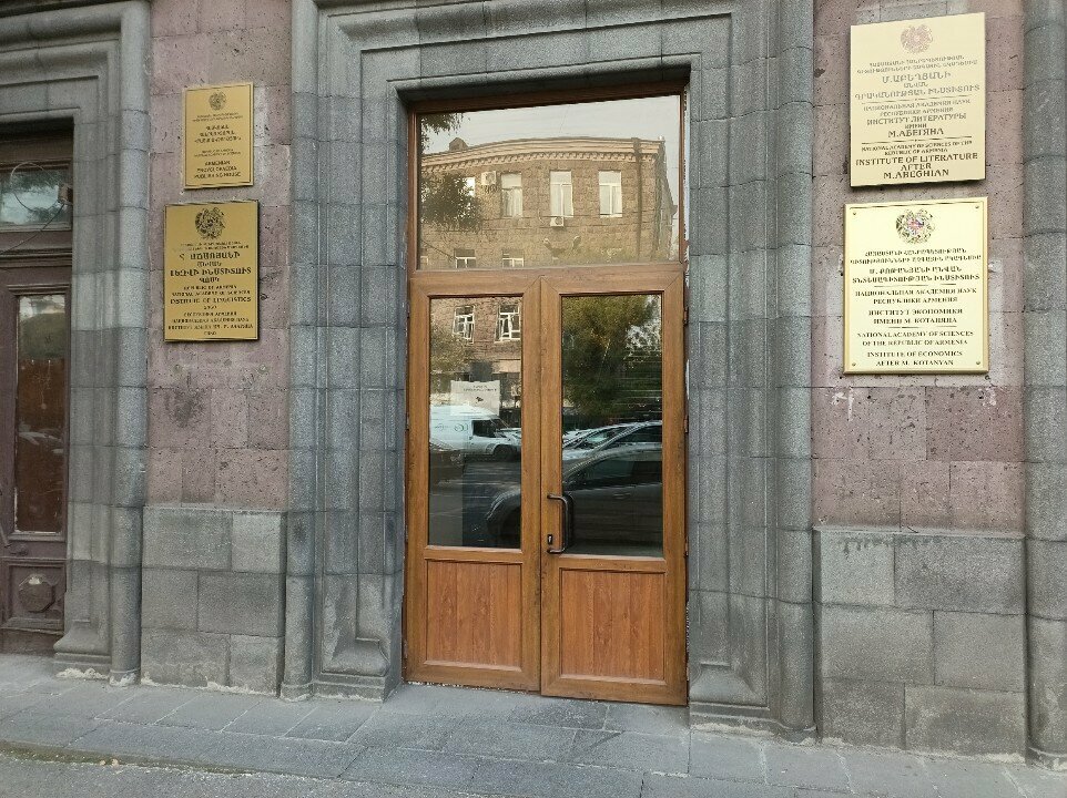 Research institute Институт экономики имени М. Котаняна, Yerevan, photo