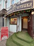 Сувениры и Игрушки (Oktyabrskoy Revolyutsii Street, 205) ، متجر الهدايا والتذكارات