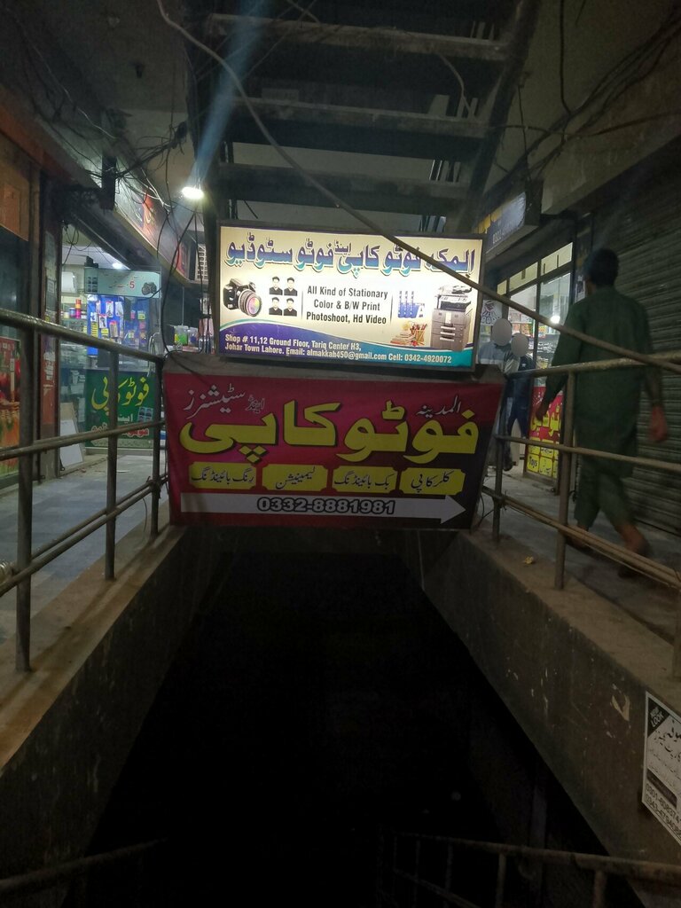 Copy center Al Makkah Photocopy and Photo Studio, Lahore, photo