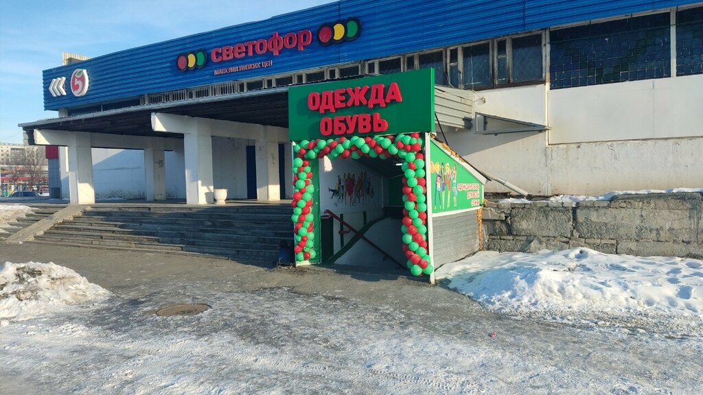 Clothing store Одежда и обувь, Kurgan, photo