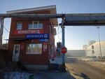Бристоль Ритейл Логистик (Yekaterinburg, Sovkhoznaya Street, 18), compañía logística