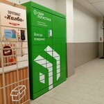 Сберлогистика (Zarechnaya Street, 10), parcel automat