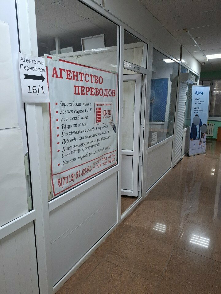 Бюро переводов Агентство Переводов, Уральск, фото
