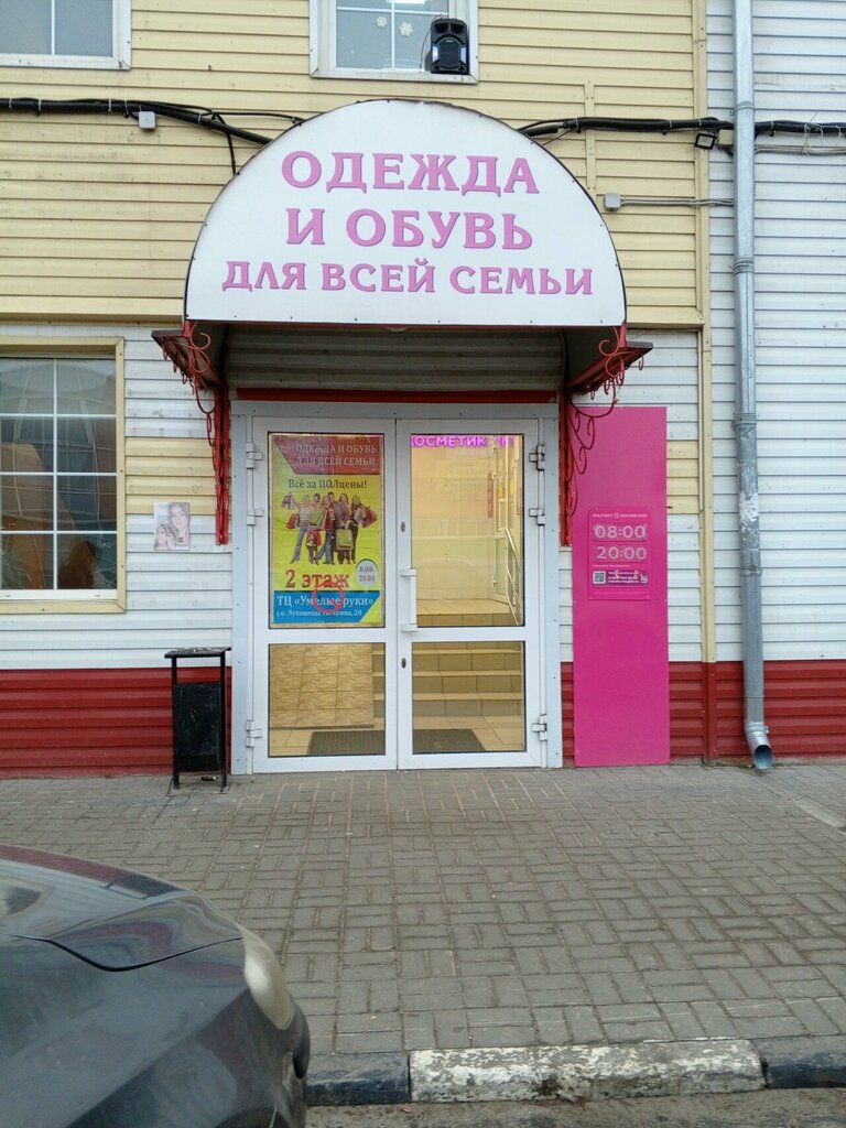 Clothing store Одежда и обувь для всей семьи, Luhovicy, photo