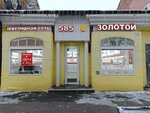 585 Zolotoy (prospekt imeni Petra Stolypina, 36Б), jewelry store