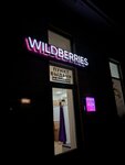 Wildberries (улица Ленина, 163), point of delivery