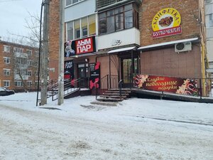 Конфетка (ulitsa Shevchenko, 78), confectionary