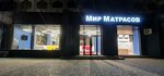 Мир матрасов  (Mirza Ulugh Beg Street, 21) ، مرتبة