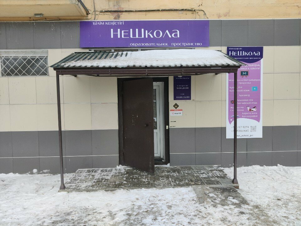 Children's developmental center NeShkola, Pavlodar, photo