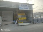 Izopak Waterproofing Membranes (İstanbul, Esenyurt, Atatürk Mah., Adnan Menderes Cad., 50) ، بيع مواد البناء بالجملة
