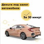Auto pawnshop Amur (posyolok Amurskiy, 4-ya ulitsa Chelyuskintsev, 66к2), car pawnshop