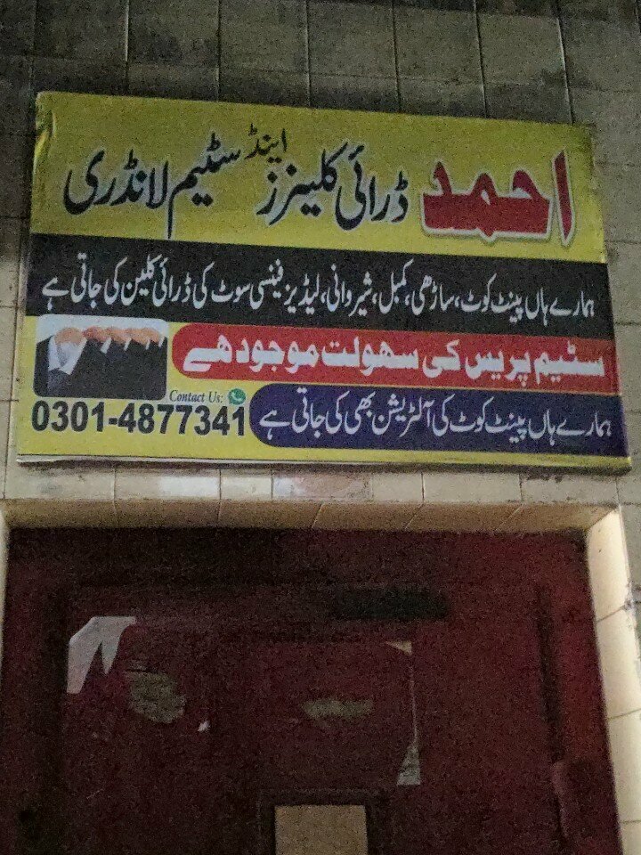 Laundry Ahmad dry cleaner, Lahore, photo