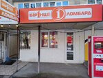 Birinshi Lombard (Súleımenov kóshesi, 26А), pawnshop