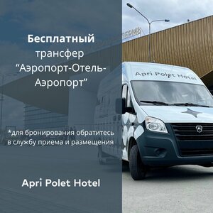 Гостиница Apri Polet Hotel