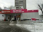 Magnit Kosmetik (Kamyshinskaya Street, 36) ، متجر بيع العطور ومستحضرات التجميل