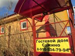 Guest house Sazhino (derevnya Sazhino, Tsentralnaya ulitsa, 21) ، فندق