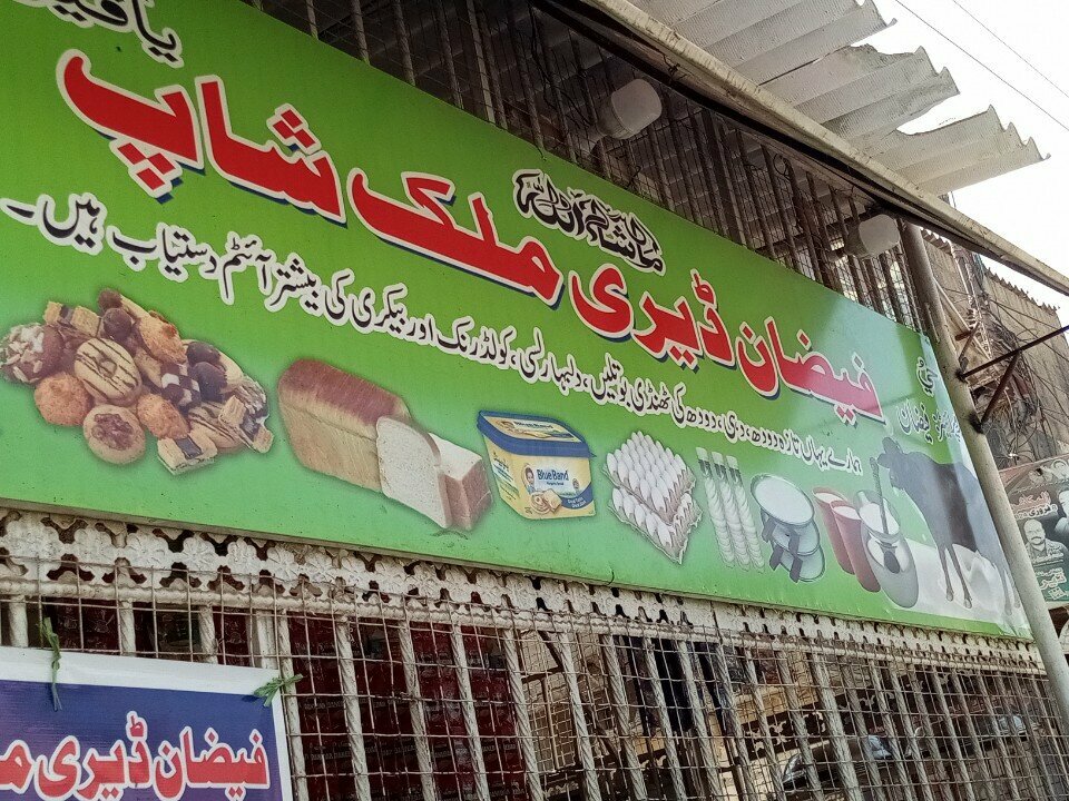 Grocery Faizan dairy milk shop, Karachi, photo