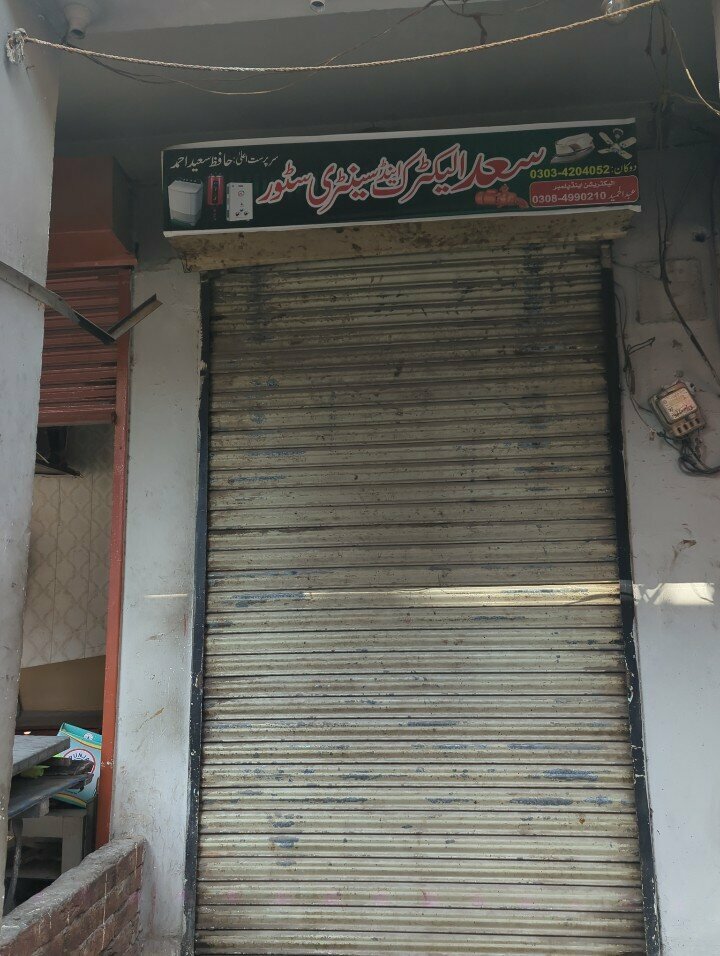 Electronics store Saeed electronic and santery stores, Lahore, photo