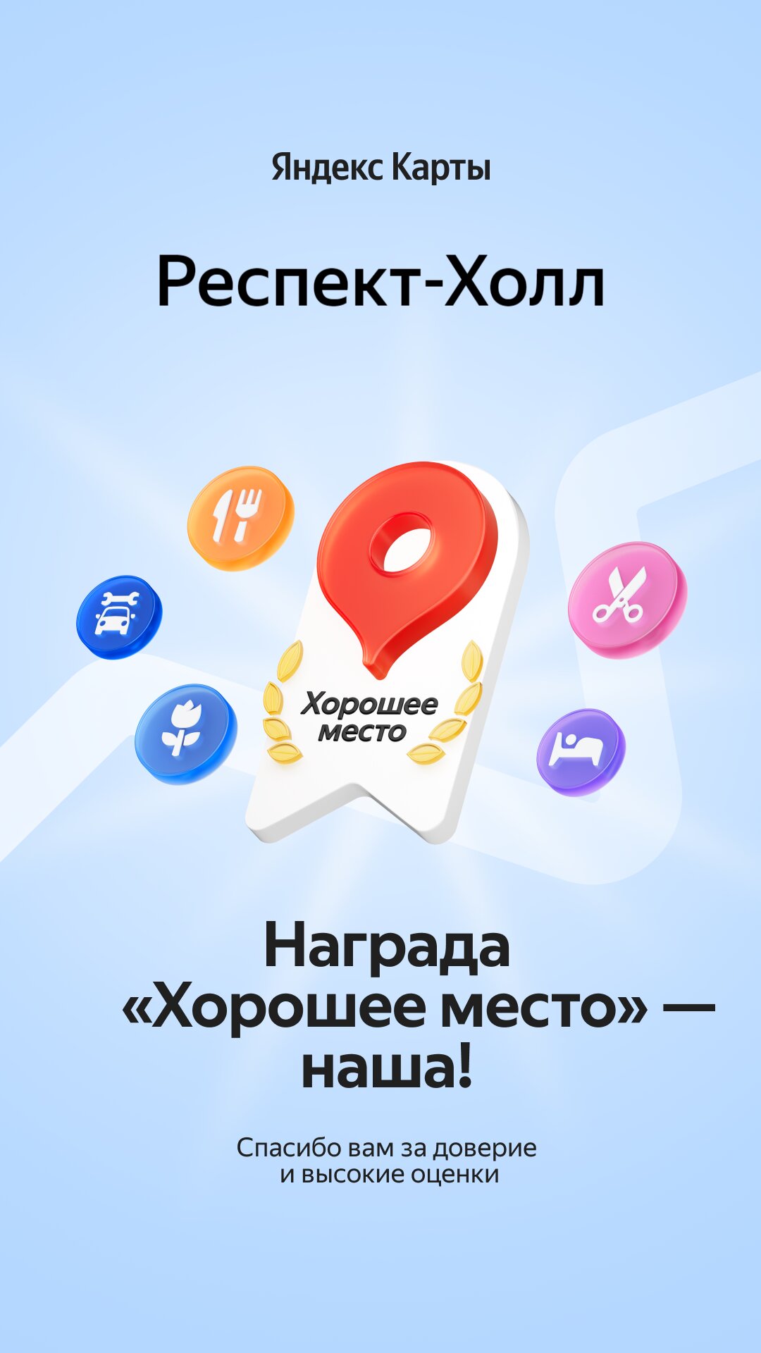 Фото Респект-Холл