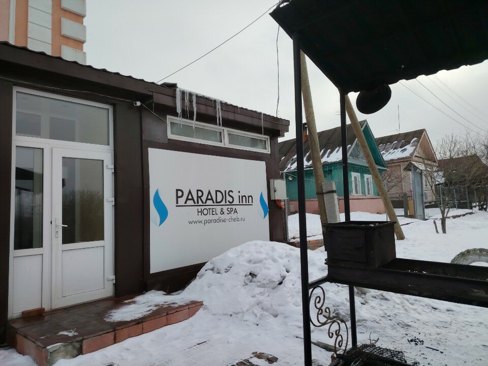 Фото Парадис