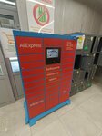 Цайняо (Komsomolsky Avenue, 3), parcel automat