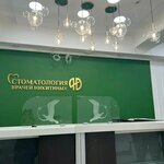 Dental clinic of Nikitin doctors (Suvorova Street, 55), dental clinic