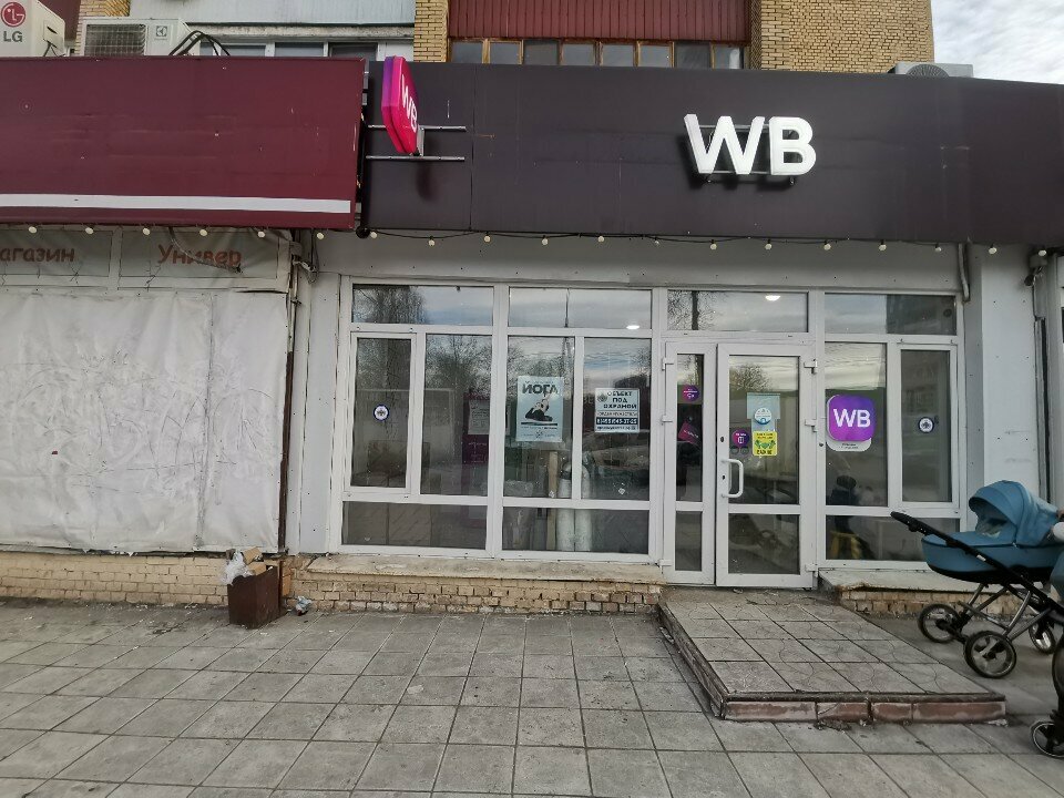 Waste sorting Не просто вещь, Solnechnogorsk, photo