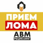 АВМ Рециклинг (Chapayevsk, ulitsa Makarenko, 6), reception of scrap metal