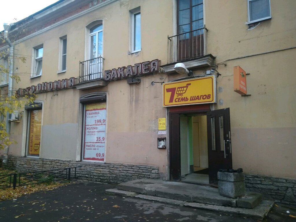 Grocery Semishagoff, Saint Petersburg, photo