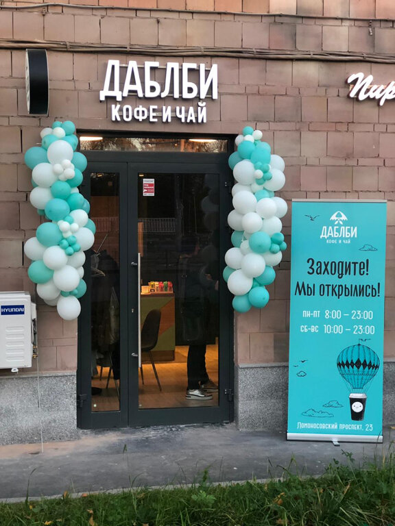 ДаблБи, кофейня, Ломоносовский просп., 23, Москва, Россия — Яндекс ...