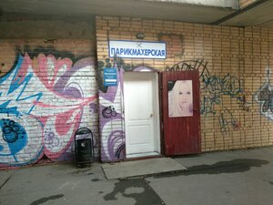 Sharm (Korneeva Street, 38), hairdresser