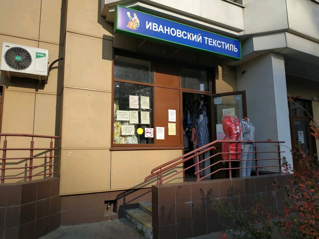 Ивановский Магазин В Москве Адреса