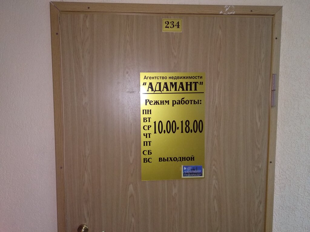 Real estate agency Adamant, Berezniki, photo