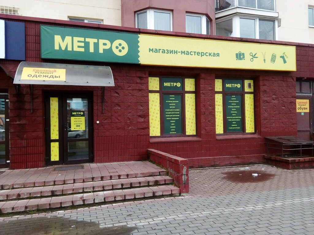 Магазин Метро В Беларуси