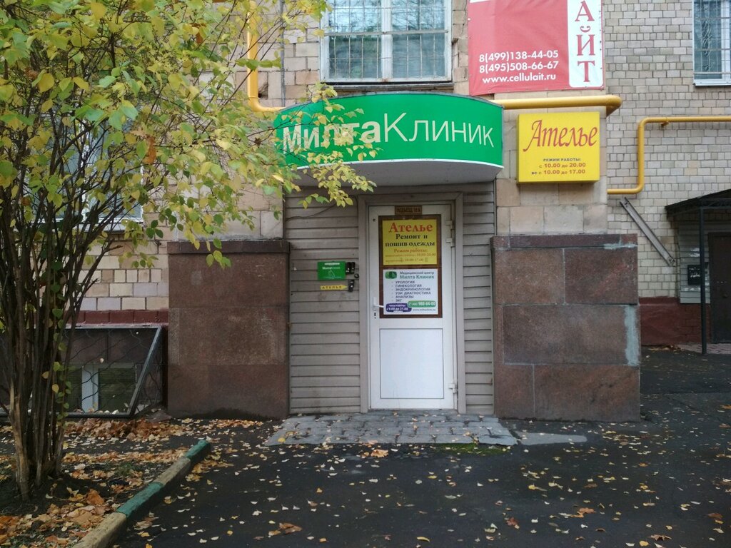 Медицинская лаборатория Милта Клиник, Москва, фото