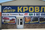 Центр кровли (Tishanskaya ulitsa, 39), materiales para techos y techados
