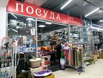 Посуда (Gazety Krasnoyarskiy Rabochiy Avenue, 9) ، متجر أواني