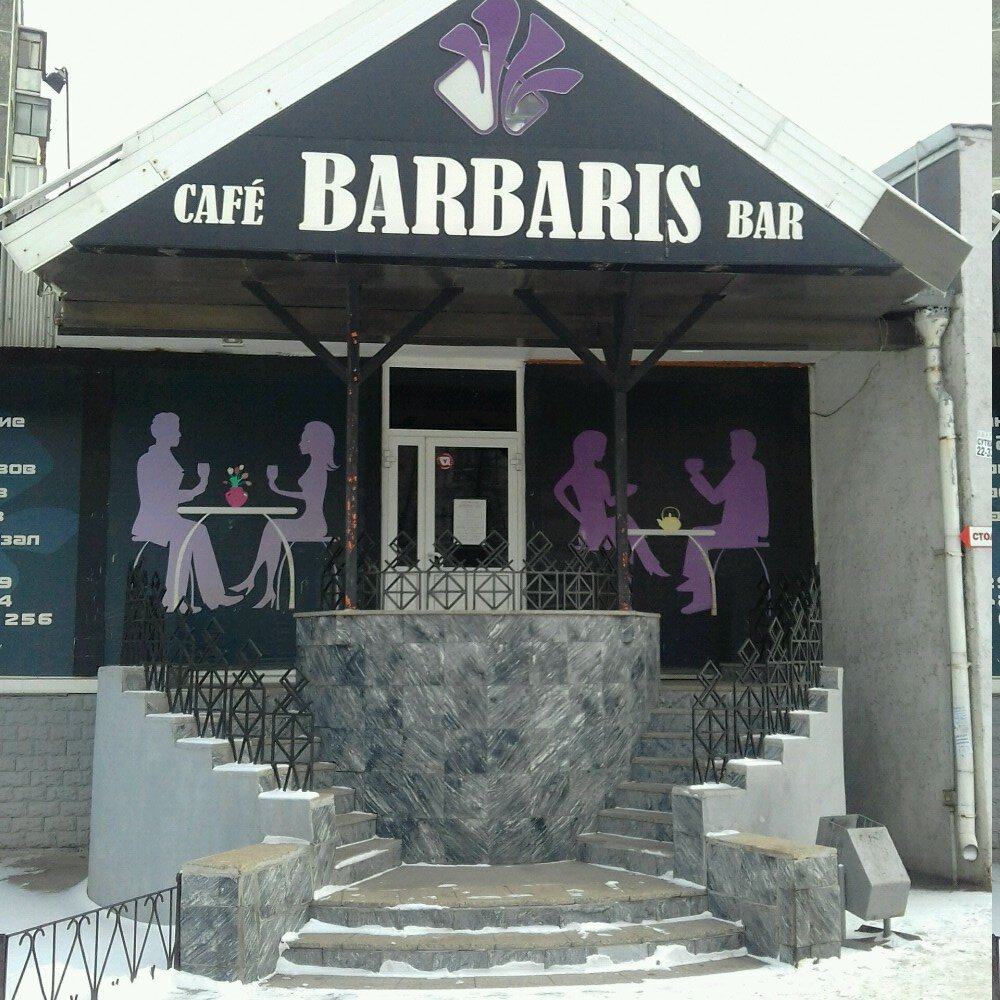 Барбарис первомайская ул 39 фото Больше не работает: Банкетный комплекс Barbaris, столовая, Челябинск, улица Своб