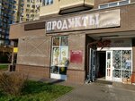 Продукты для вас (Oktyabrskiy Avenue, 6А), grocery